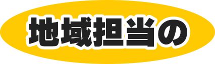 タウンワーク タウンワーク関西への求人広告掲載なら